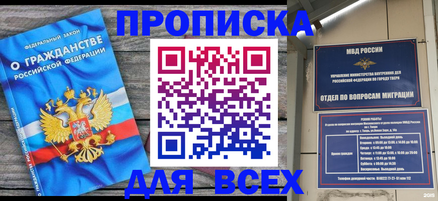 прописка для работы в Прокопьевске