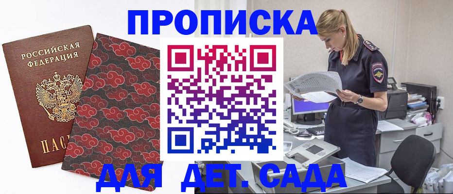прописка для школы в Прокопьевске