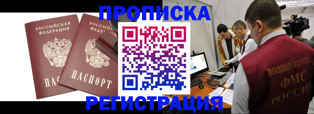 прописка паспорт в Прокопьевске