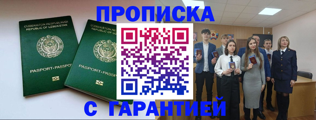 прописка иностранных граждан в Прокопьевске