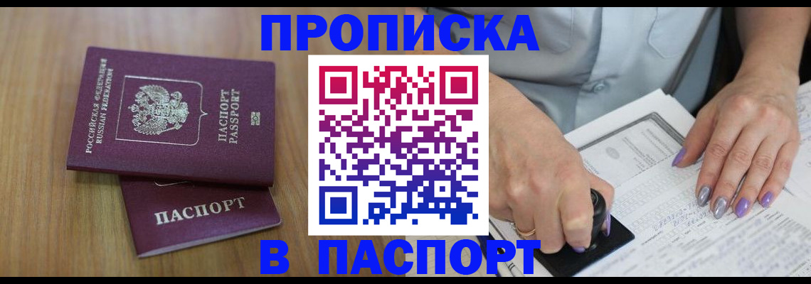 пропишу в квартире в Прокопьевске