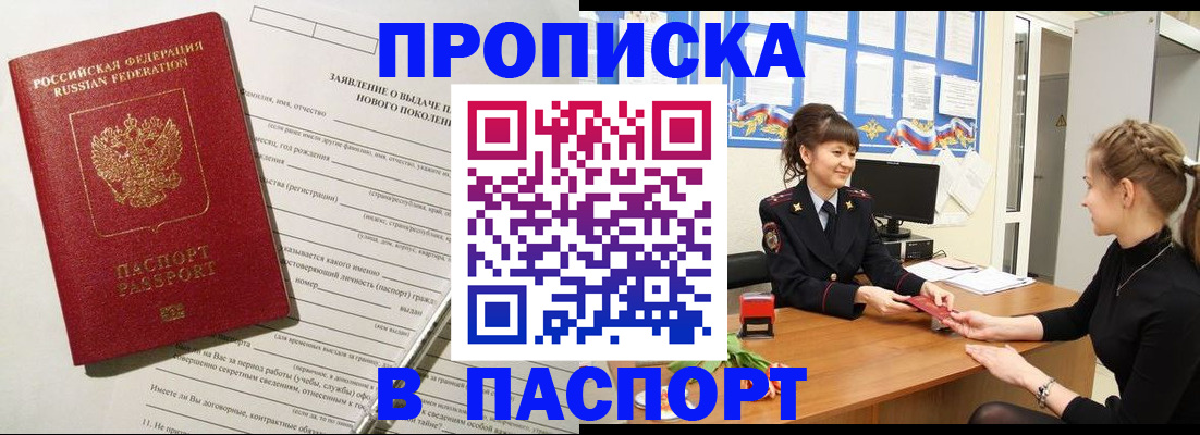 пропишу в квартире в Прокопьевске